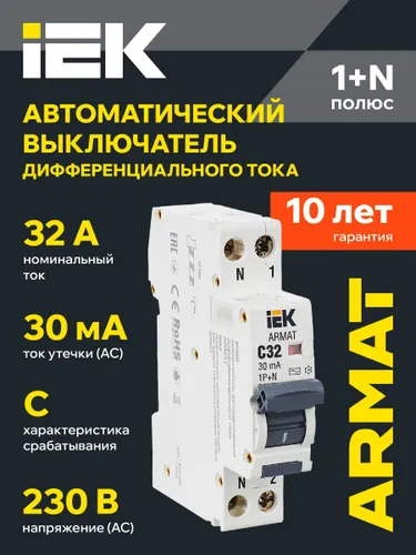 ARMAT АВДТ B06S 1P+NP C10 30мА тип AC (18мм) IEK