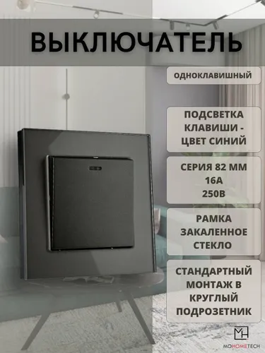 Механический выключатель одноклавишный серый с рамкой из закаленного стекла, светодиодная подсветка
