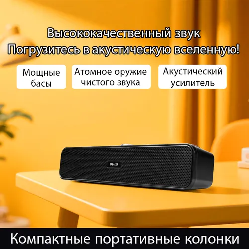 Компьютерная акустика для настольных компьютеров, Bluetooth-колонки, домашние игровые и э sport-акус