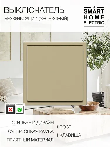 Выключатель звонковый с тонкой рамкой, 1 пост (1кл. без фиксации)