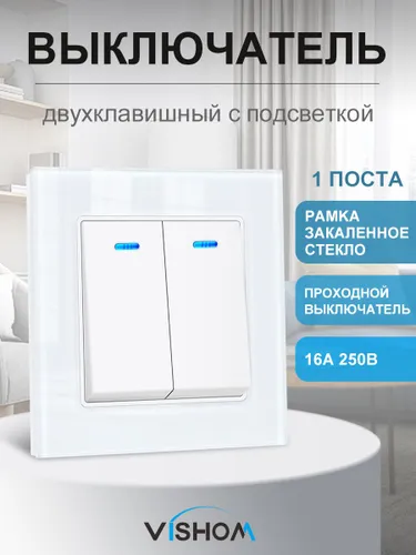 Двухклавишный выключатель с подсветкой и стеклянной рамкой VO