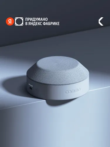 Портативная колонка COMMO STAGE 5, мощность 5Вт, Bluetooth, влагозащита, светло-голубой, Яндекс Фабр