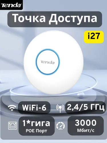 Точка Доступа, AX3000, 574 Мбит/с (2,4 ГГц) + 2402 Мбит/с (5 ГГц),Tenda