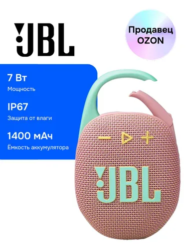 JBL Clip 5 Беспроводная колонка, розовая