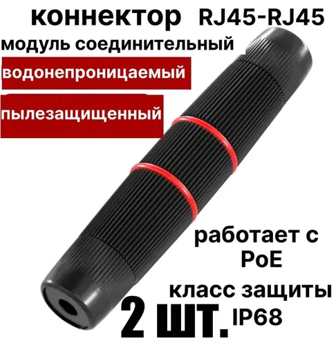 Кабель для интернет-соединения RJ-45/RJ-45, черный, красный