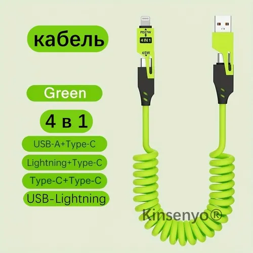 Кабель для мобильных устройств, 1.5 м, зеленый