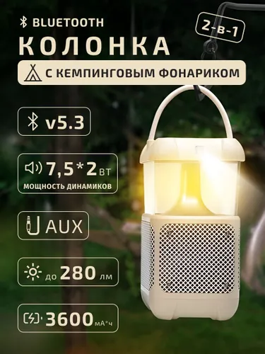 Фонарь-колонка портативная