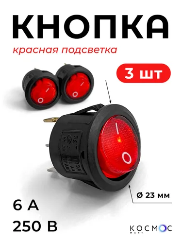 3 шт. Кнопка переключатель с фиксацией, красная, круглая, двухпозиционная, встраиваемая, тумблер с п