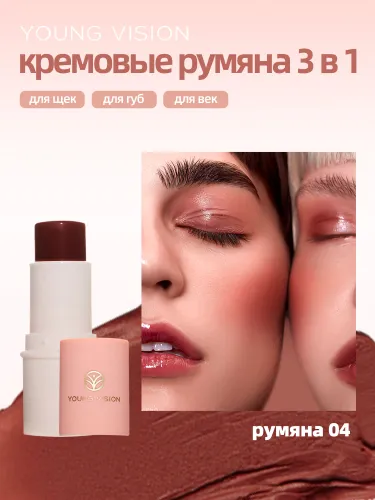 Румяна кремовые для лица в стике 3 в 1