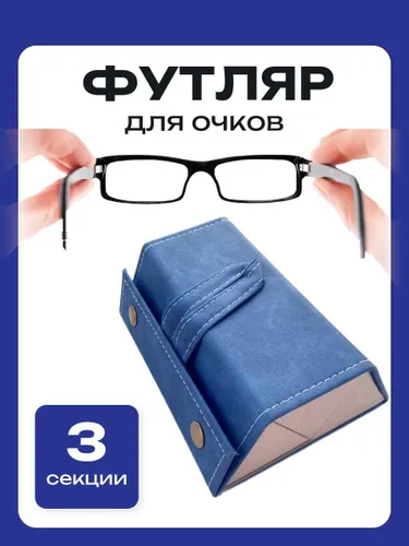 Чехол для очков женский