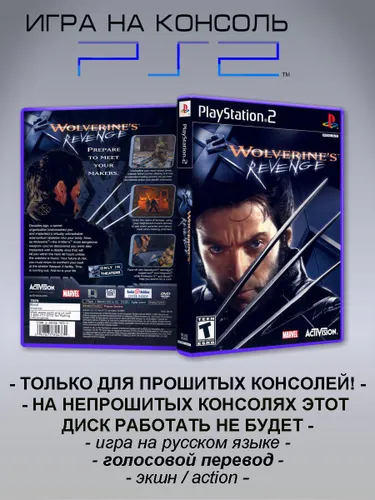 Игра X-Men 2(X2): Wolverine's Revenge, Sony Playstation 2 ( PS 2 )