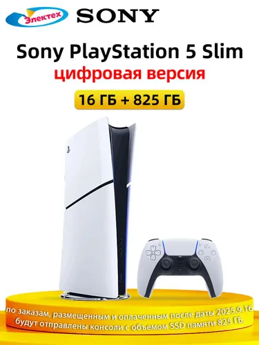 Игровая приставка Sony PlayStation 5 PS5 Slim 825 ГБ (цифровая версия) 4K Ultra HD