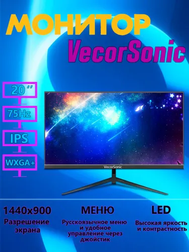 VecorSonic 20" Монитор GA20PRO,75hz,1440x900 (GA1-20in), IPS, 1440x900 WXGA+, 75 Гц, черный