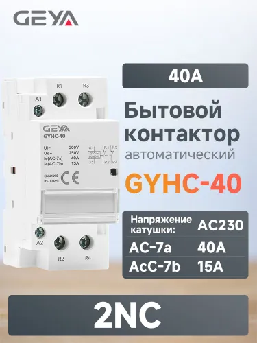 GEYA GYHC 40A 2NC Модульный Бытовой контактор переменного тока, Нормально замкнутые контакт, 2 полюс