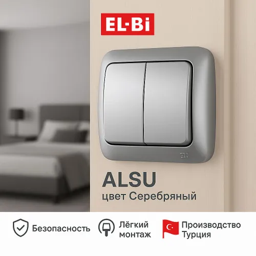 Выключатель 2-кл EL-BI ALSU