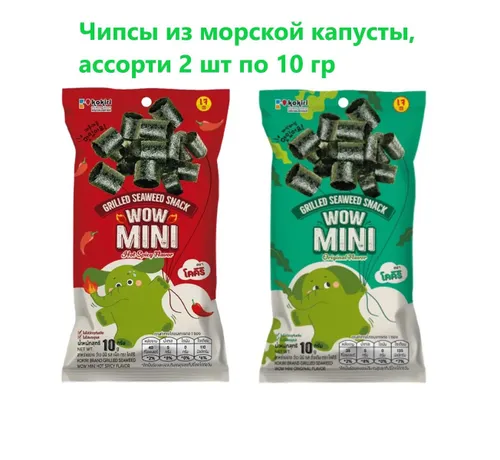 Чипсы ролы из морской капусты, ассорти 2 шт по 10 гр