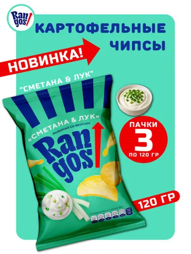 Чипсы картофельные со вкусом сметана и лук 3 штуки