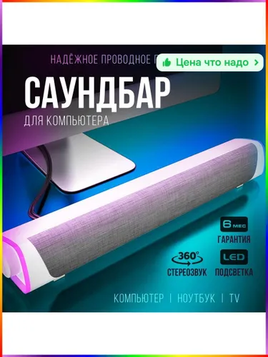 Компактная компьютерная акустика для фильмов, музыки и игр-6 Вт