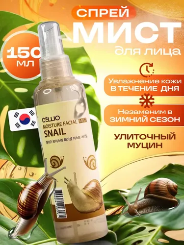 Спрей мист для лица с улиткой