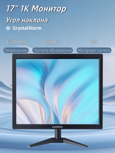 CrystalStorm 17" Монитор, черный, черный матовый