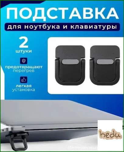 Эксклюзивная подставка для лэптопа