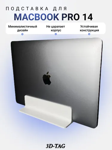 Подставка для MacBook Pro 14 (2021) / держатель для ноутбука вертикальный