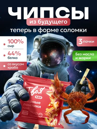 Чипсы из сыра протеиновые снеки набор 3 шт