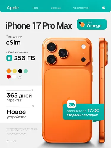 Apple Смартфон iPhone 17 Pro Max EU 12/256 ГБ, eSIM, оранжевый
