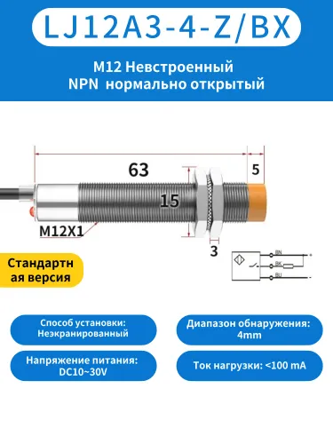 Экономичный M12NPN невстроенный трёхпроводной нормально открытый LJ12A3-4-Z/BX