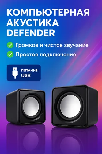 Колонки для компьютера 4 Вт питанием USB