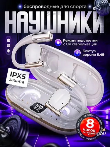 Наушники беспроводные с микрофоном, белый, прозрачный