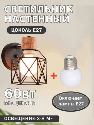 Настенный светильник, E27, 40 Вт