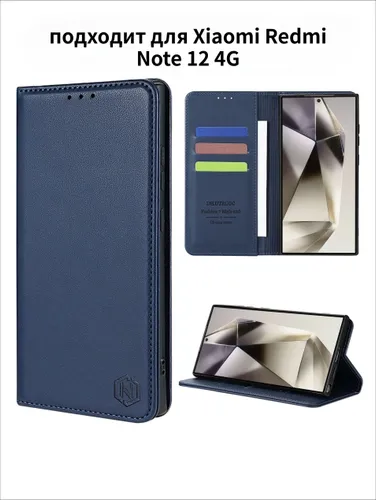 Чехол книжка для Xiaomi Redmi Note 12 4G из кожи.