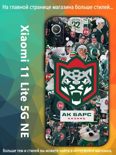 чехол для смартфона Подходит для Xiaomi 11 Lite 5G NE АК Барс символ хоккейной команды VDA87