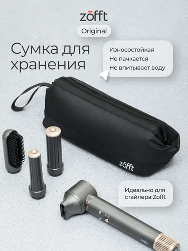 Сумка-чехол для Фен стайлер для волос Zofft Essential S300
