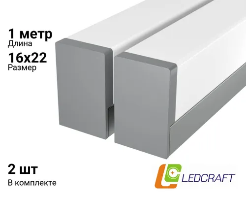 Ledcraft LC-LP0716M1716-1x2Silver комплект из 2 шт серебро (1м профиль1м рассеиватель2 заглушки)