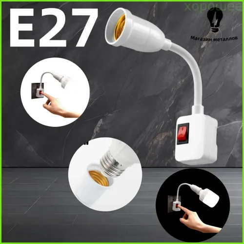 Патрон для лампы, Цоколь:E27