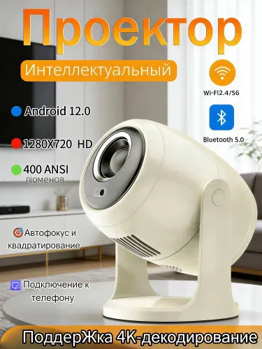 Проектор для фильмов B10 HD 720p с 4K-декодированием 400 ANSI Автофокус