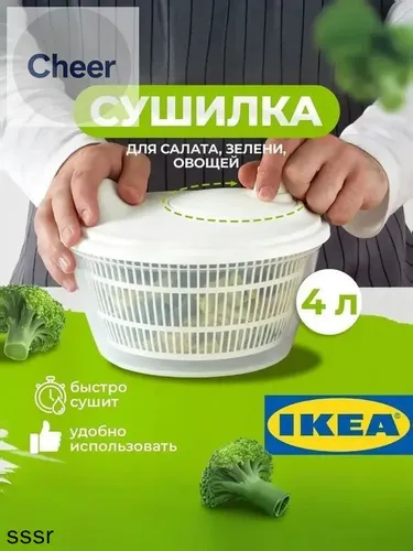 Сушилка для салата, зелени 1 ярус
