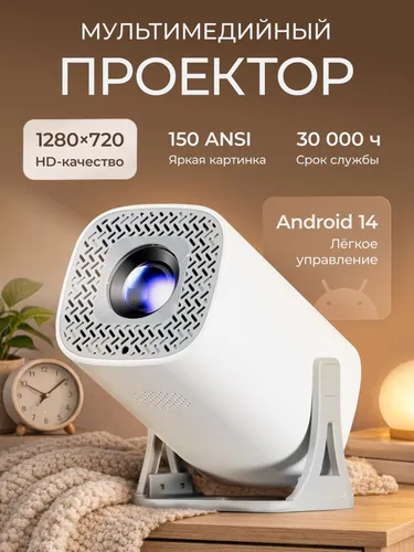 Проектор для фильмов