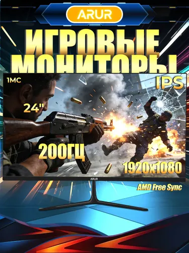 ARUR 23.8" Монитор R24F20 (R24F20), IPS, 1920x1080 Full HD, 200 Гц, черно-серый