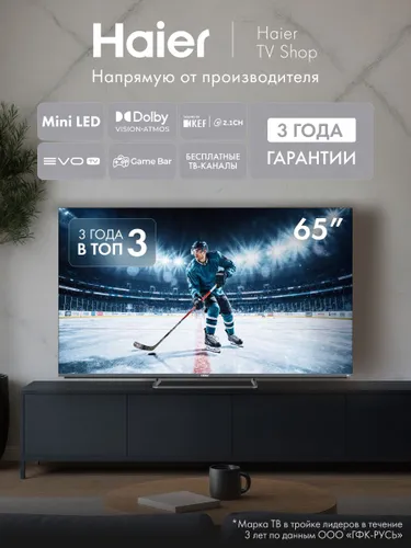 Haier Телевизор MiniLED M4 VRR/ALLM, Dolby Vision/Atmos, Android TV, 65″ 4K UHD, серебристый