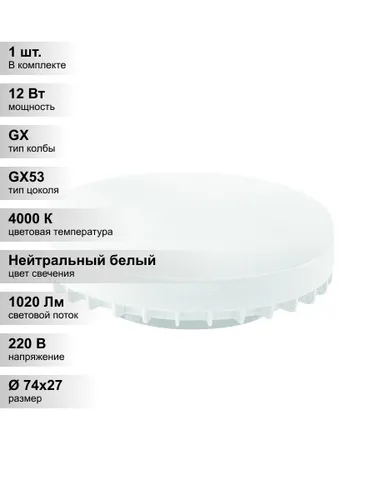 (1 шт.) Светодиодная лампа LEEK LE SPT 12Вт 4000К GX53