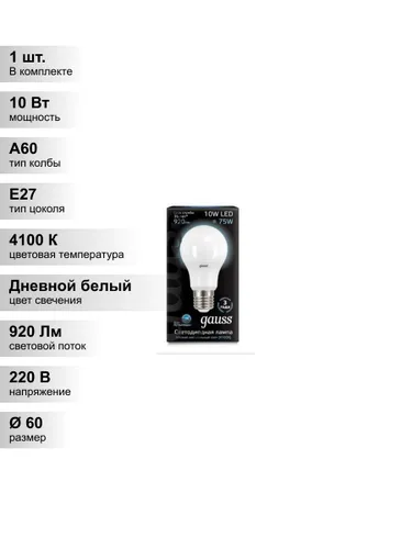 (1 шт.) Светодиодная лампа Gauss А60 10Вт 150-265Вт 4100K E27