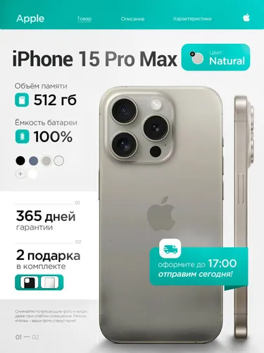 Восстановленный Apple Смартфон iPhone 15 Pro Max 8/512 ГБ, Nano-SIM, серый