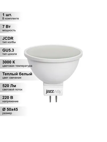 (1 шт.) Светодиодная лампа Jazzway JCDR 7Вт 230В 3000K GU5.3