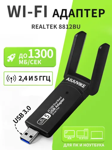 Wi-Fi-адаптер для компьютера 5 ГГц / 2.4 ГГц,usb wifi адаптер для пк,1300 Мбит/с