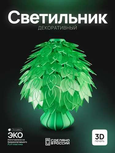 Светильник листики (зеленый полупрозрачный)