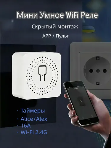 Умное реле Tuya WiFi Mini 16А для Алисы, выключатель для умного дома, 3500Вт, без шлюза (1 шт.)