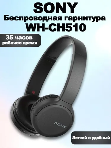 Sony Наушники с микрофоном Sony WH-CH510, Bluetooth, USB Type-C, черно-серый